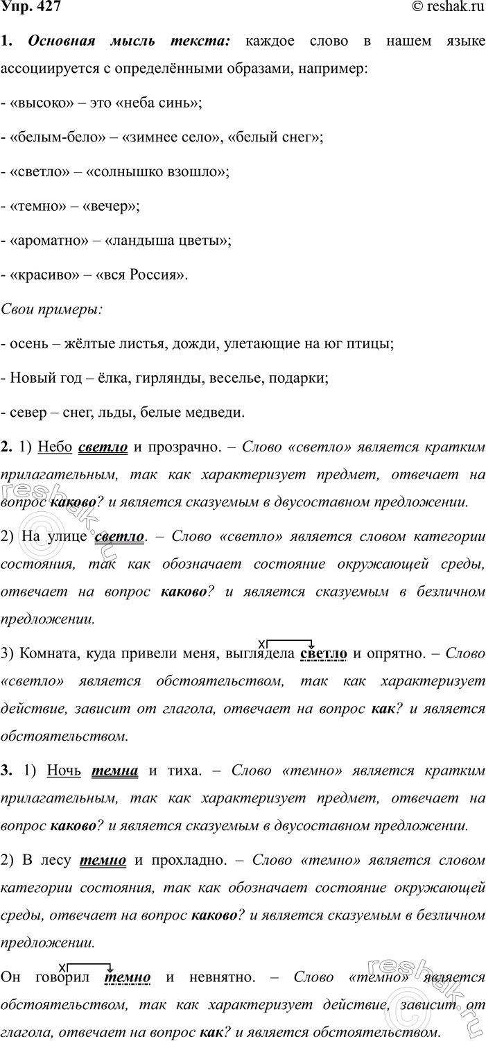 Изображение 427 1.	Прочитайте предложения. Кто автор этих строк? Проверьте свои предположения, обратившись...