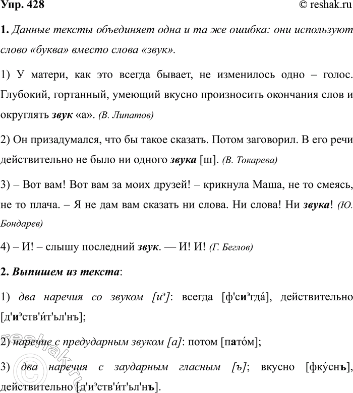 Изображение 428  Назовите союзы, которые встретились вам в предыдущем упражнении. Какие ещё союзы вы...