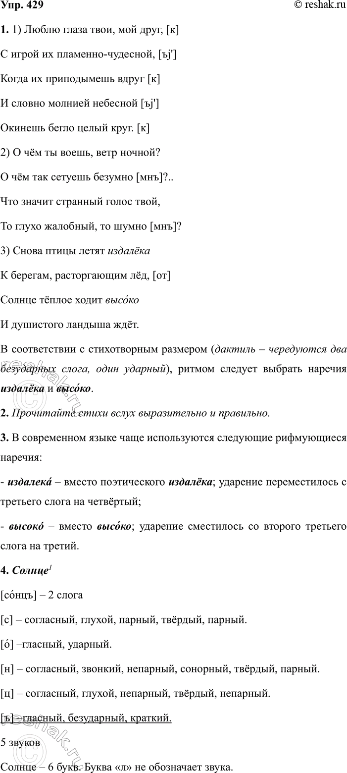 Изображение 429 РАССУЖДАЕМ НА ЛИНГВИСТИЧЕСКУЮ ТЕМУ  Внимательно рассмотрите таблицу. Расскажите, на...