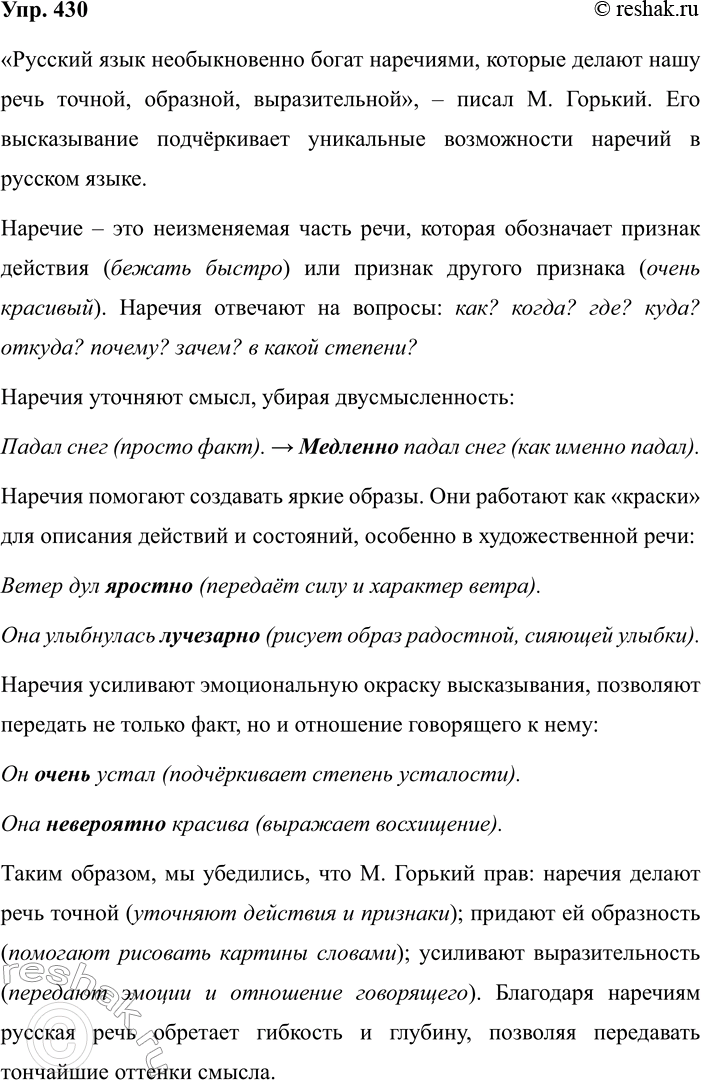 Изображение 430. 1. Составьте и запишите предложения по данным схемам. Объясните, какой союз употреблён в...