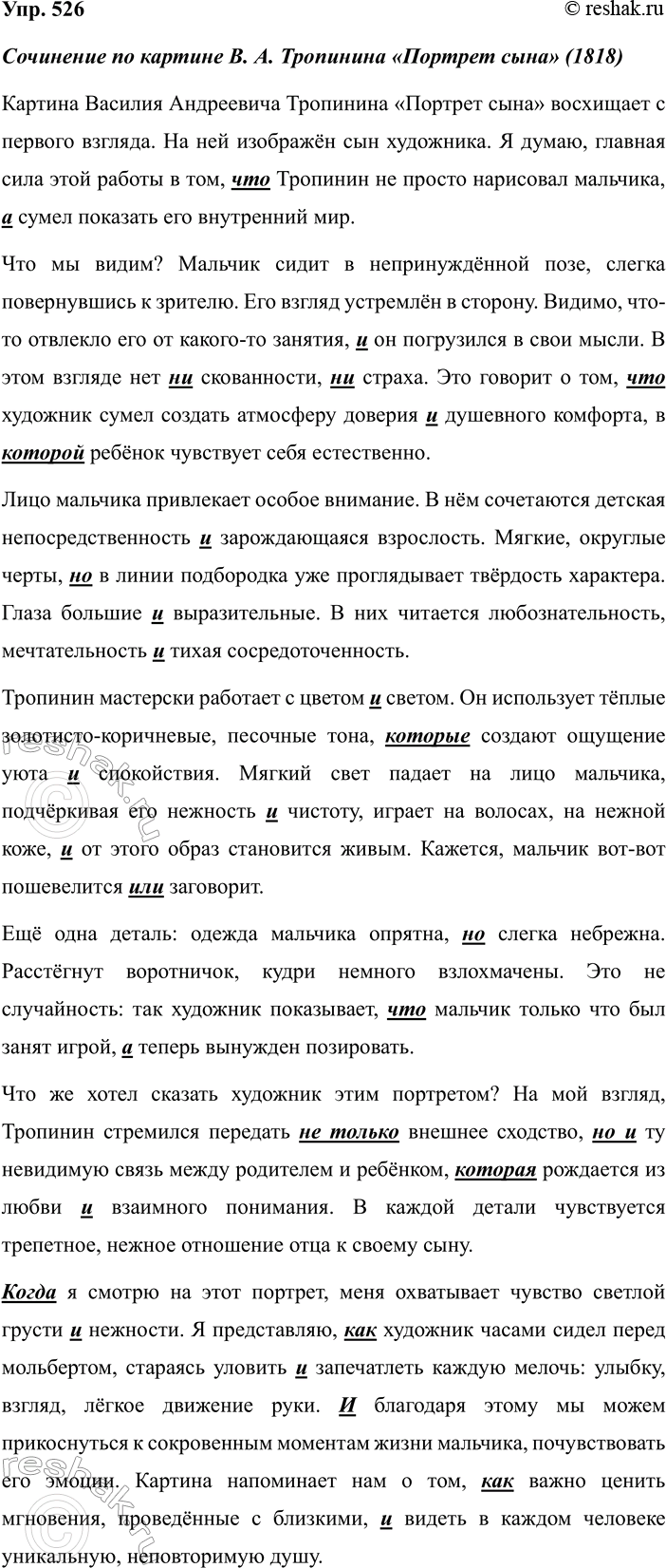 Изображение 526 Прочитайте устойчивые сочетания слов. Каково значение каждого фразеологизма и в какой...