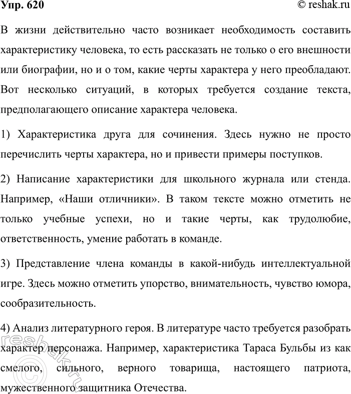 Изображение 620 РАССУЖДАЕМ НА ЛИНГВИСТИЧЕСКУЮ ТЕМУ  Из учебника по истории выпишите несколько устаревших...