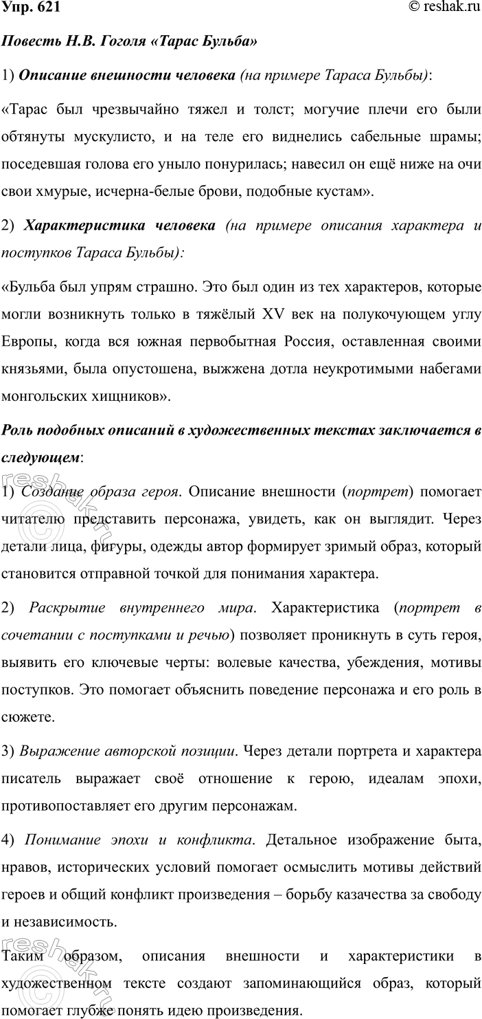 Изображение 621 РАССУЖДАЕМ НА ЛИНГВИСТИЧЕСКУЮ ТЕМУ  Спишите текст, приводя на месте пропуска по три слова...