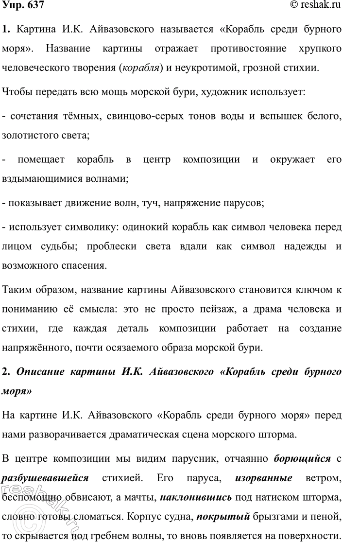 Изображение 637 1.	Прочитайте второй текст упр. 486, в котором даётся описание внешности Л. Г. Рубинштейна,...