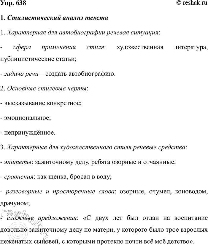 Изображение 638 СОЗДАЁМ ТЕКСТ  Внимательно рассмотрите на вклейке (с. 16) репродукцию картины Ильи...