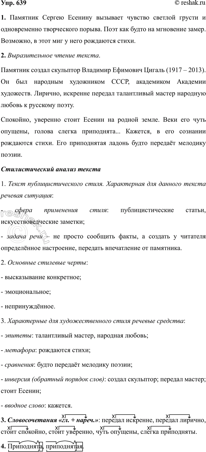 Изображение 639 СОБИРАЕМ И СИСТЕМАТИЗИРУЕМ ИНФОРМАЦИЮ  Вспомните правило «Бувы нн и и в суффиксах...