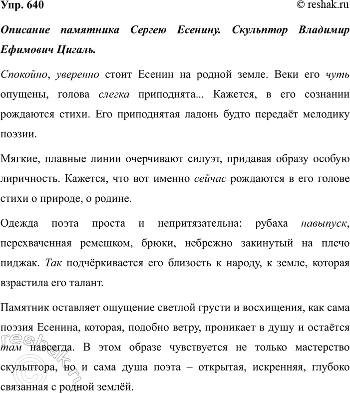 Изображение 640 1 Спишите, вставляя пропущенные буквы, знаки препинания и раскрывая скобки.  1) Вокзал был...