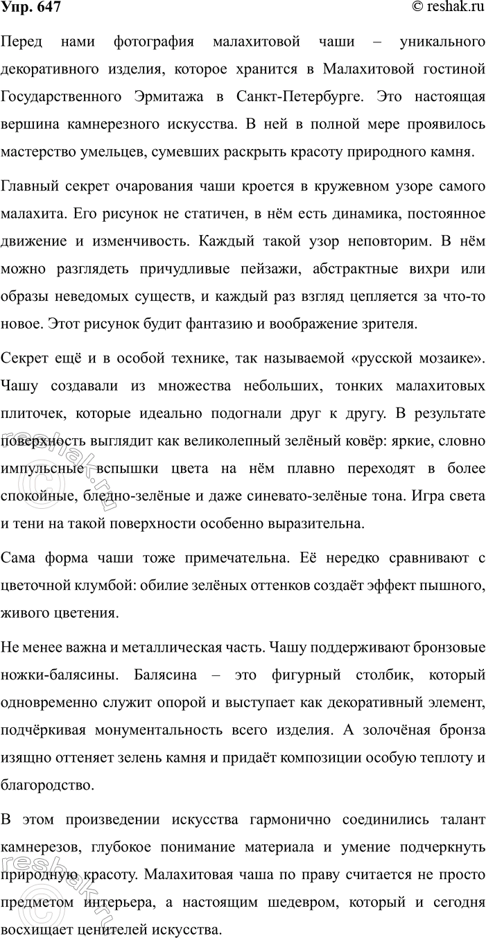 Изображение 647 1.	Спишите пословицы и тексты, верно употребляя не или ни как частицу или как приставку....