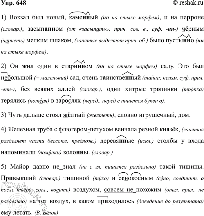 Изображение 648 СОЗДАЁМ ТЕКСТ  Письменно объясните, как вы понимаете смысл одной из пословиц (см. предыдущее...