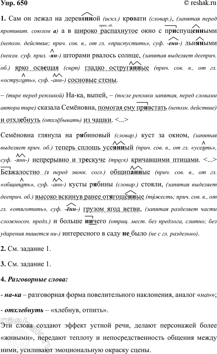 Изображение 650 Запишите как можно больше примеров употребления дефиса в словах разных частей речи: а) в...