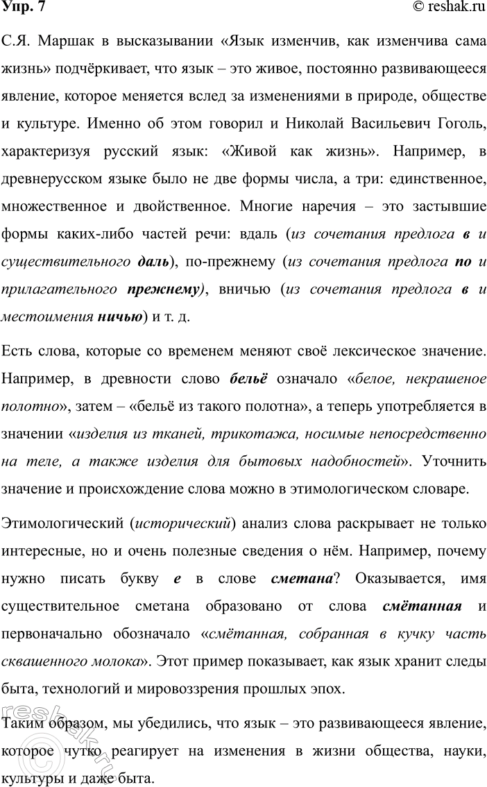 Изображение 7 РАССУЖДАЕМ НА ЛИНГВИСТИЧЕСКУЮ ТЕМУ  Используя материалы § 1 и этимологический словарик...