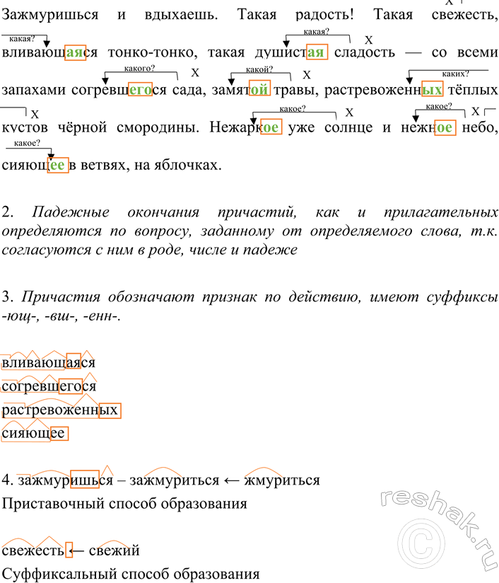 Изображение 196 Замените обороты со словом который причастиями, обращая внимание на вид, время,...