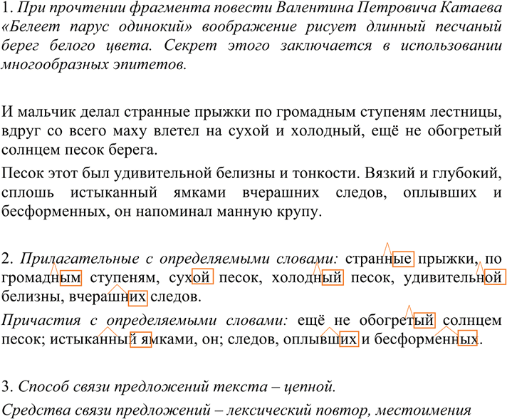 Изображение 197 Из данных ниже слов выберите только причастия. По каким языковым признакам вы узнали эти...