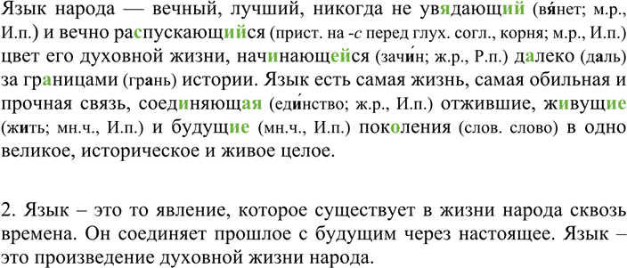 Изображение 205 1.Спишите, вставляя пропущенные буквы и объясняя написание окончаний причастий.  Образец...