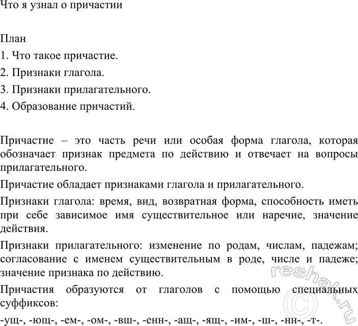 Изображение 199 1. Прочитайте. Найдите в текстах причастия и определяемые слова. Запишите соответствующие...
