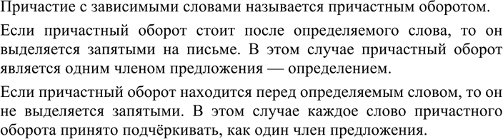Изображение 208 РАССУЖДАЕМ НА ЛИНГВИСТИЧЕСКУЮ ТЕМУ  Расскажите о том, что называется причастным оборотом....