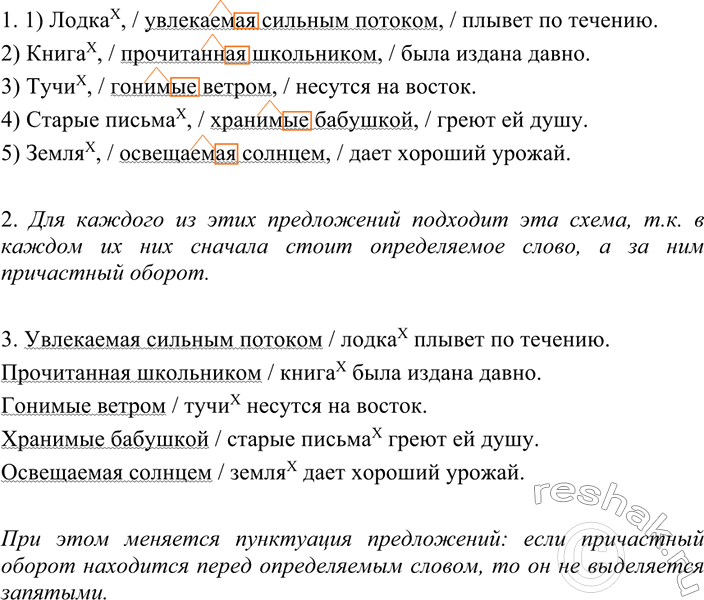 Изображение 202 Постройте словосочетания по схеме 