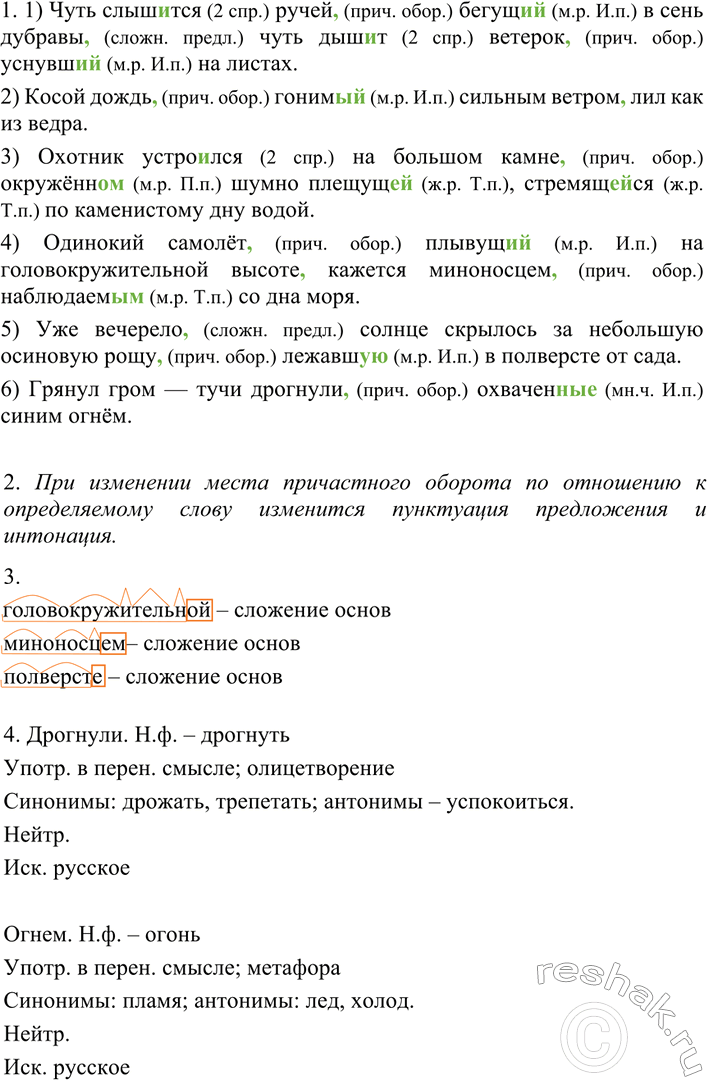 Изображение 204 1. Выразительно прочитайте текст. Какая картина рисуется в вашем воображении? В чём секрет...