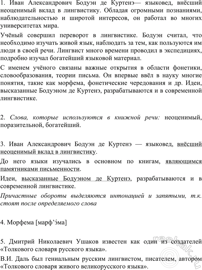 Изображение 206 СОБИРАЕМ И СИСТЕМАТИЗИРУЕМ ИНФОРМАЦИЮ  Исиользуя материалы § 12, подготовьте сообщение на тему «Что я узнал о причастии». Предварительно составьте...