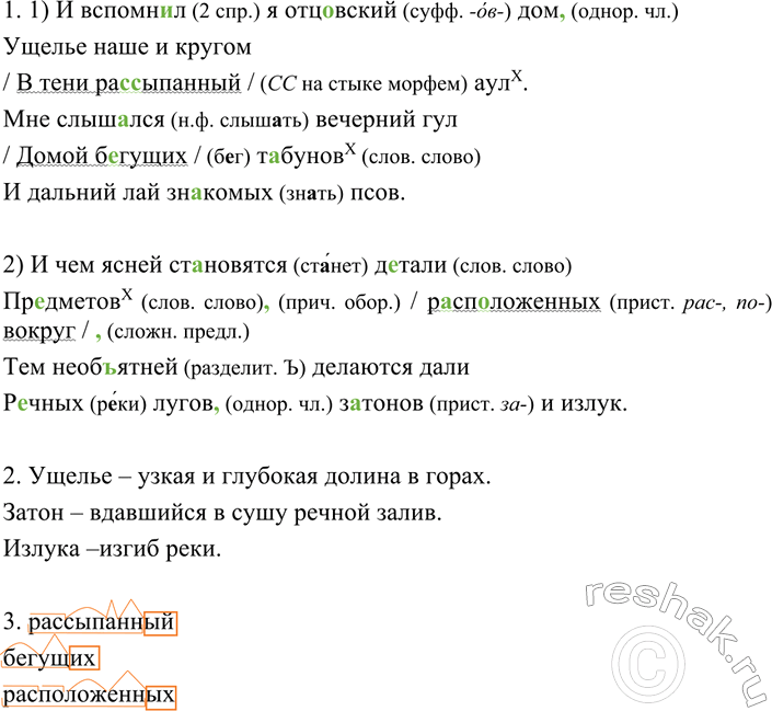 Изображение 207 Прочитайте словосочетания. Определите, в каких из них причастие является главным словом,...