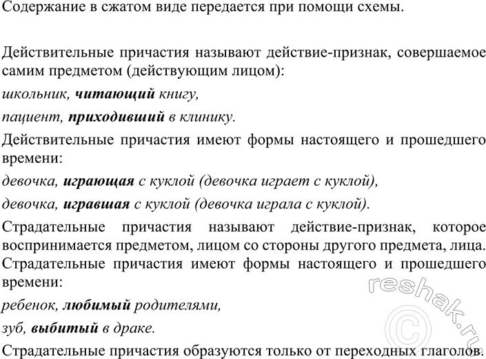 Изображение 208 РАССУЖДАЕМ НА ЛИНГВИСТИЧЕСКУЮ ТЕМУ  Расскажите о том, что называется причастным оборотом....