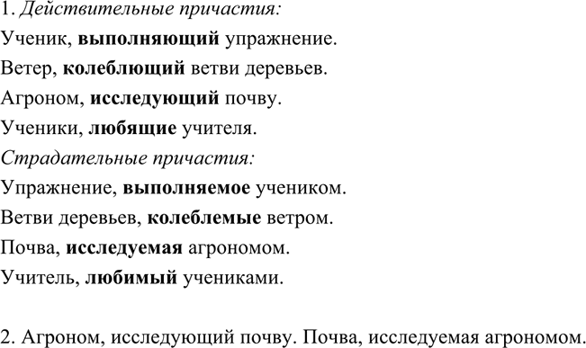 Изображение 216 1. Выпишите примеры, в которых употреблены действительные причастия. Затем выпишите...