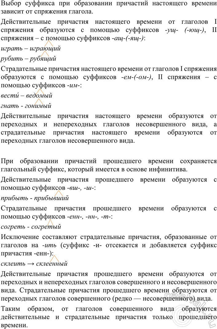 Изображение 210 Составьте и запишите предложения, включив в них указанные ниже причастные обороты....