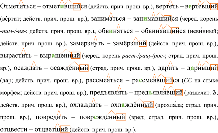 Изображение 218 Определите морфологические признаки каждого причастия (действительное или...