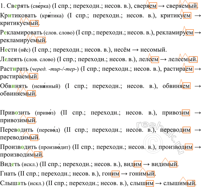 Изображение 222 1. Выберите глаголы I спряжения, запишите их, вставляя пропущенные буквы. В скобках укажите...
