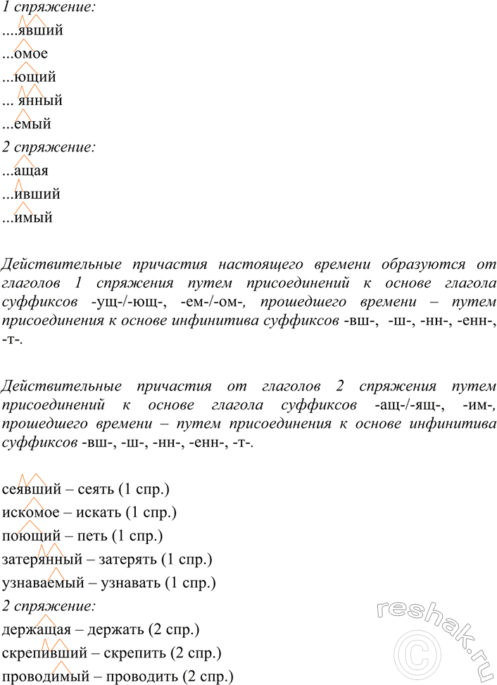 Изображение 219 1. Определите спряжение глагола; запишите форму 1-го лица множественного числа настоящего...