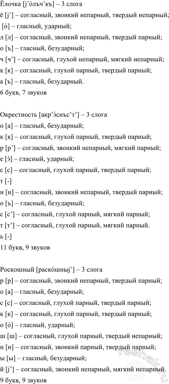 Изображение 27 1. Произнесите слова в соответствии с пометами произношения и ударения.  Пю[р]е, ти[р]е,...