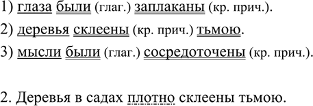 Изображение 232 1.	Выпишите только грамматические основы предложений; определите, чем выражены сказуемые. ...