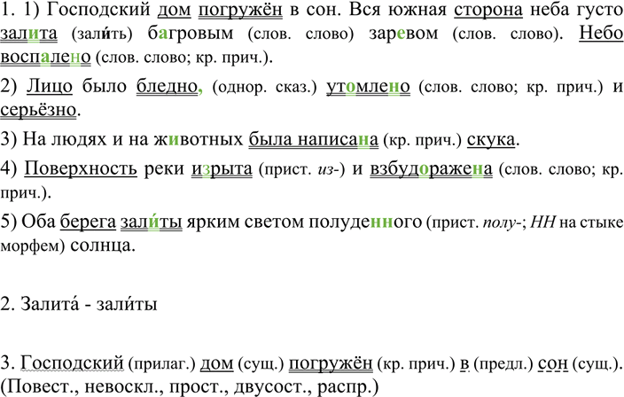 Изображение 227 В каждом примере выберите глагол, от которого образовано указанное причастие, и запишите...
