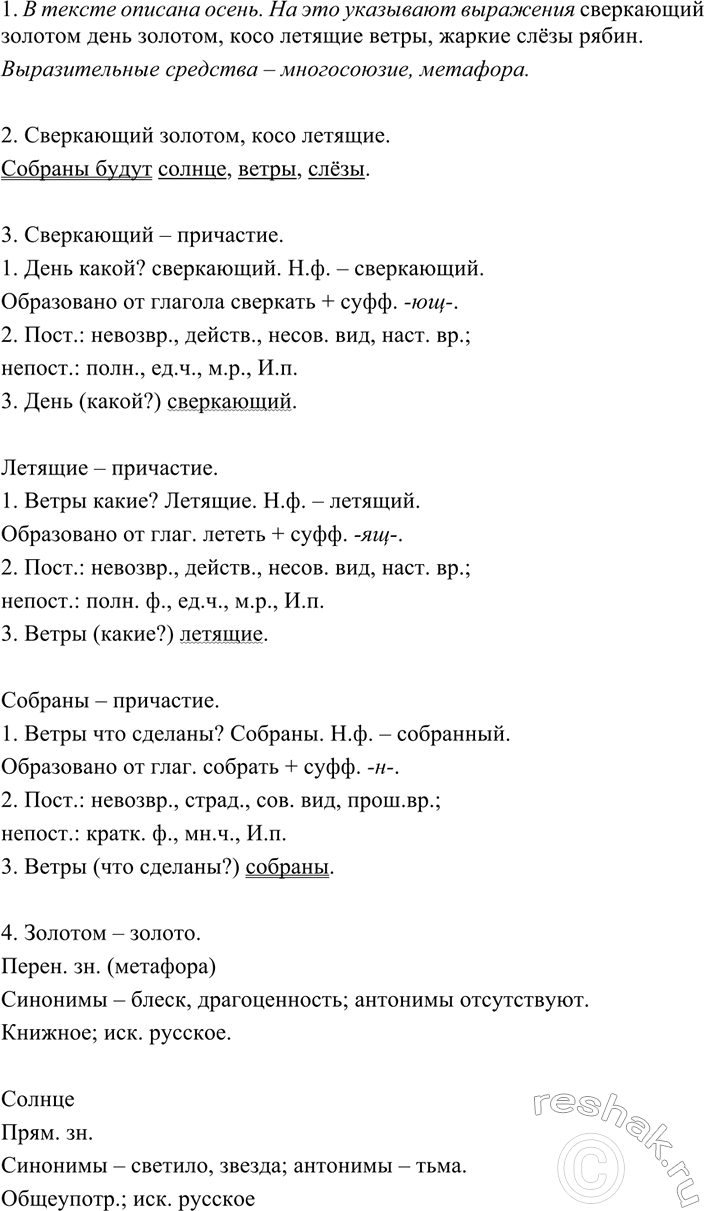 Изображение 230 1. От данных ниже глаголов образуйте и запишите полные и краткие страдательные причастия...