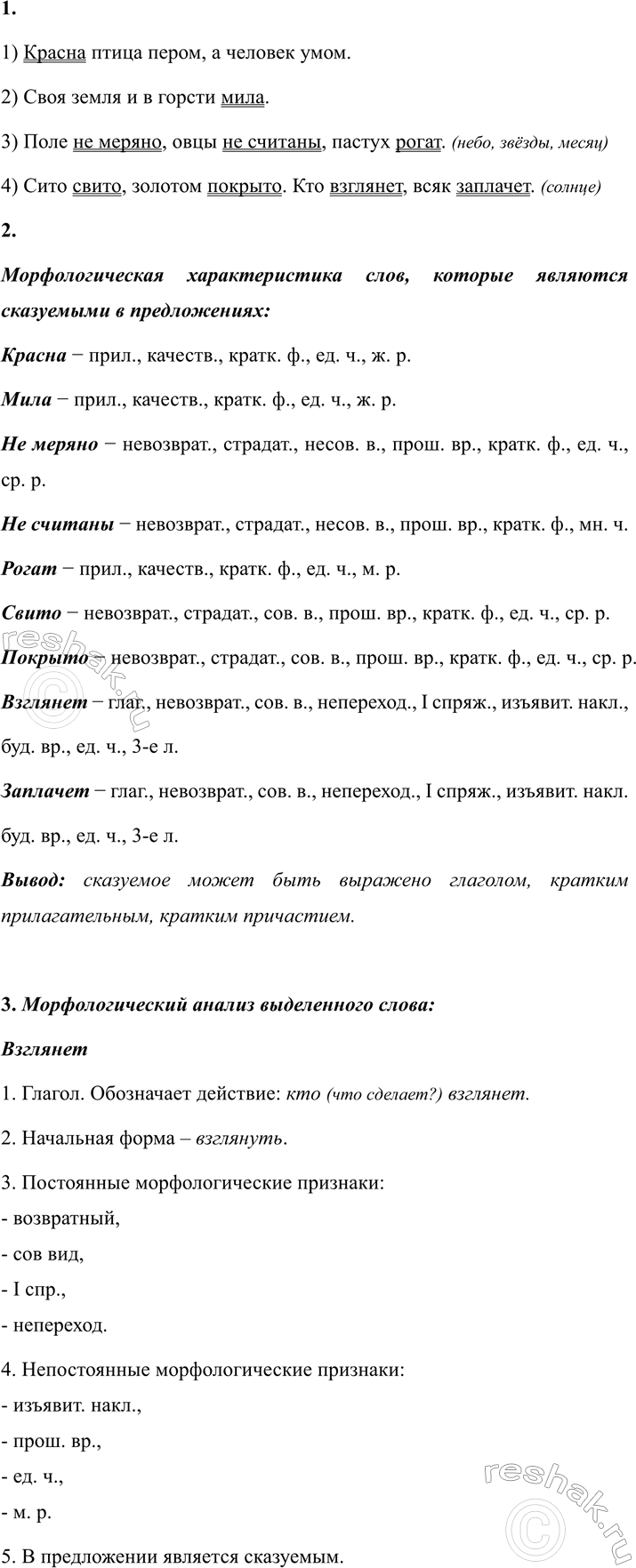 Изображение 232 1.	Выпишите только грамматические основы предложений; определите, чем выражены сказуемые. ...