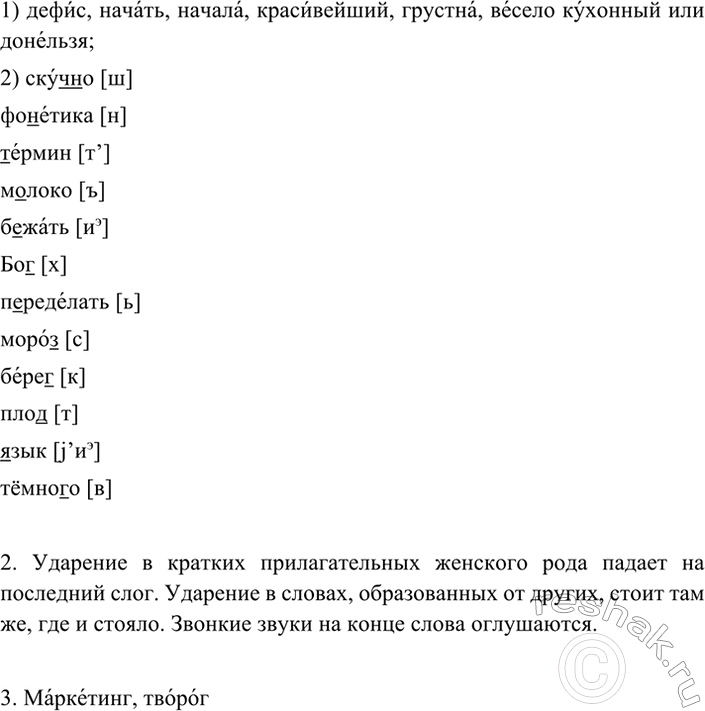 Изображение 28 Выпишите из орфоэпического словарика учебника сложные слова:  а) с добавочным и с основным...