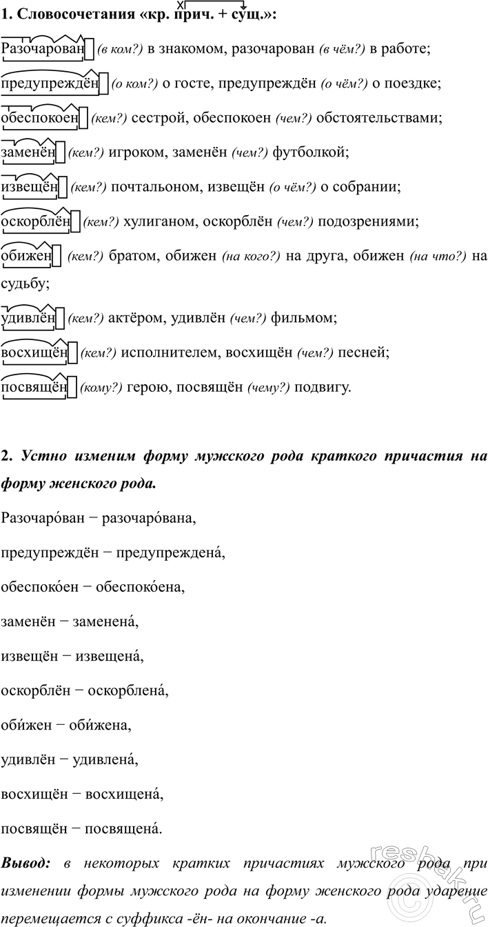 Изображение 233 Образуйте от полных причастий и прилагательных краткие формы. Запомните: в кратких...