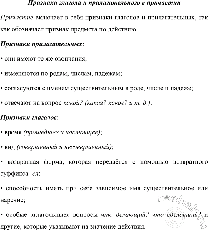 Изображение 235 1. Из орфоэпического словарика учебника выпишите в таблицу по образцу пять страдательных...