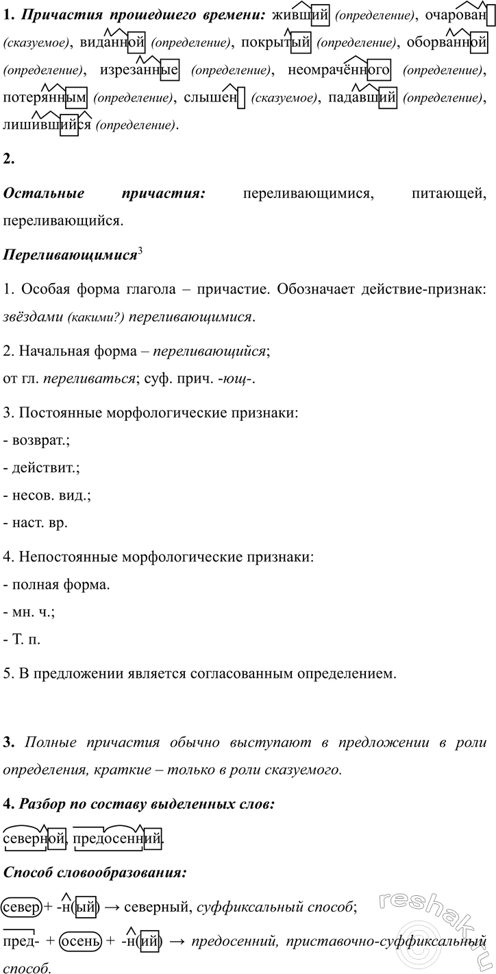 Изображение 243 1. Выпишите из предложений причастия прошедшего времени, обо значая в них суффиксы и...