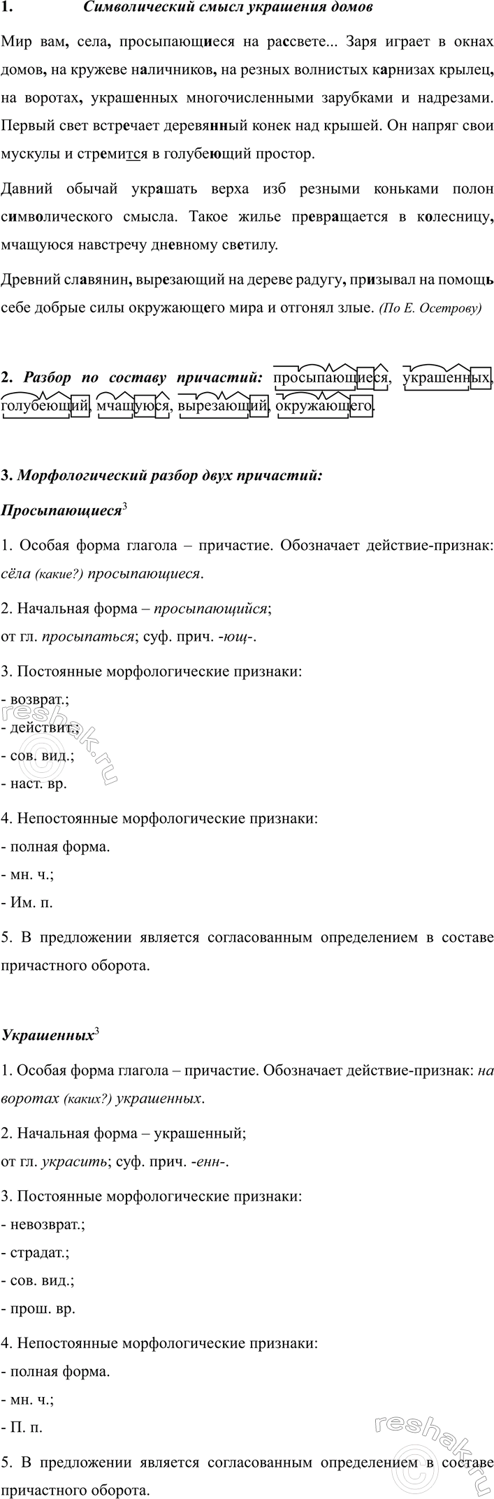 Изображение 244 1. Прочитайте, соблюдая правильное ударение в словах. Спишите, вставляя пропущенные буквы...