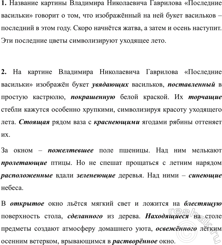 Изображение 238 1.	Выпишите все причастия и выполните их морфемный и морфологический анализ.  1) Дальний...