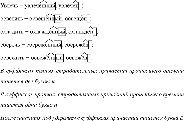 Изображение 249 От указанных глаголов образуйте страдательные причастия прошедшего времени. Объясните...