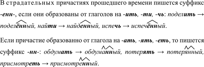 Изображение 243 1. Выпишите из предложений причастия прошедшего времени, обо значая в них суффиксы и...