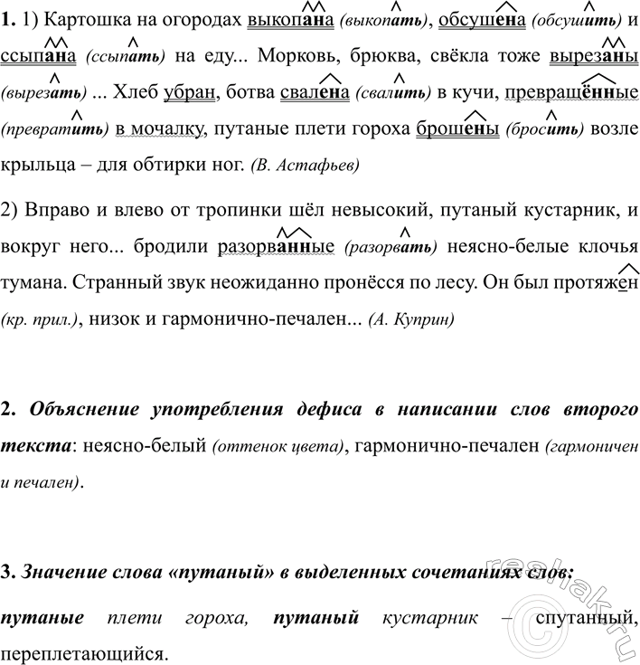 Изображение 246 Расскажите о различиях в написании нн и н в суффиксах полных и кратких причастий....