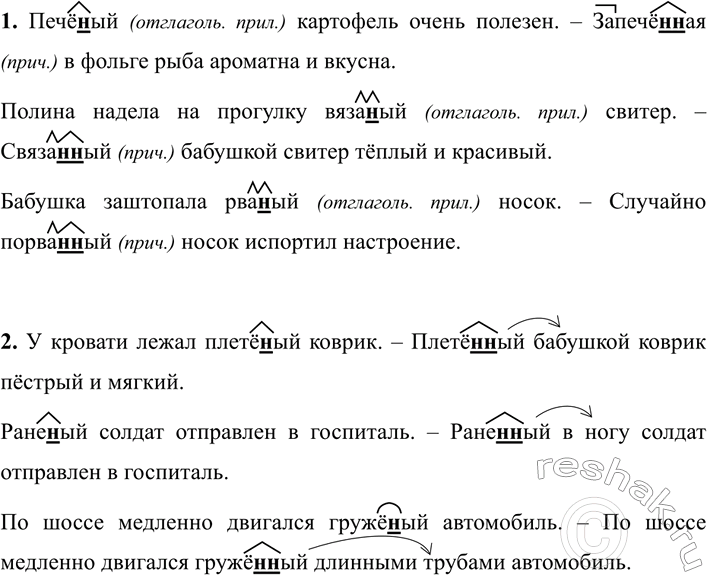Изображение 247 Запишите данные ниже страдательные причастия в полной и краткой форме множественного...