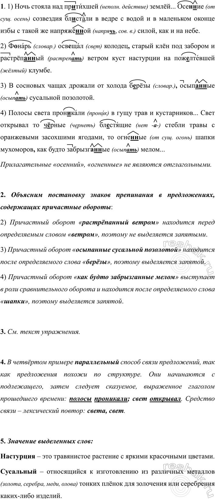 Изображение 248 От данных глаголов образуйте страдательные причастия прошедшего времени, употребив их в...