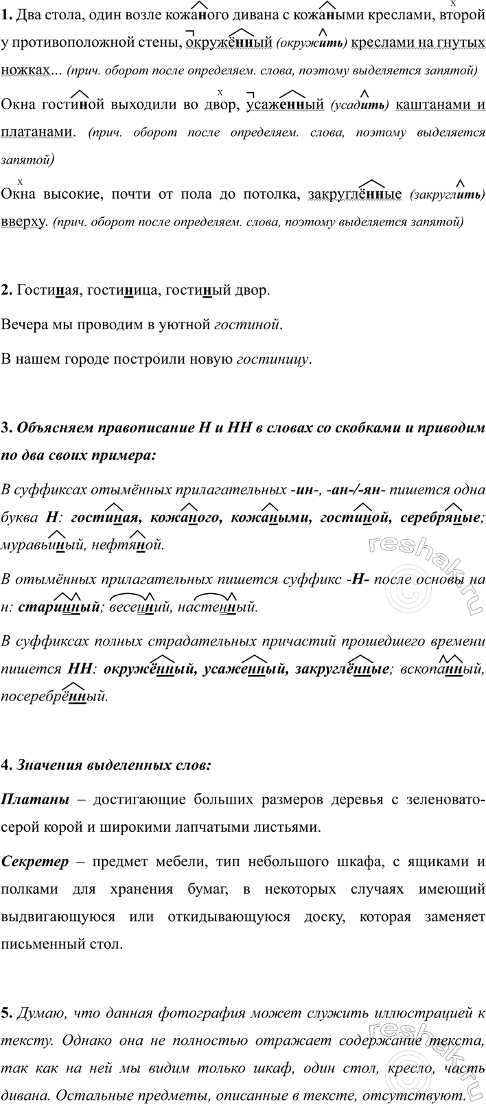 Изображение 256 1. Прочитайте текст. Найдите и выпишите предложения с причастными оборотами. Подчеркните...