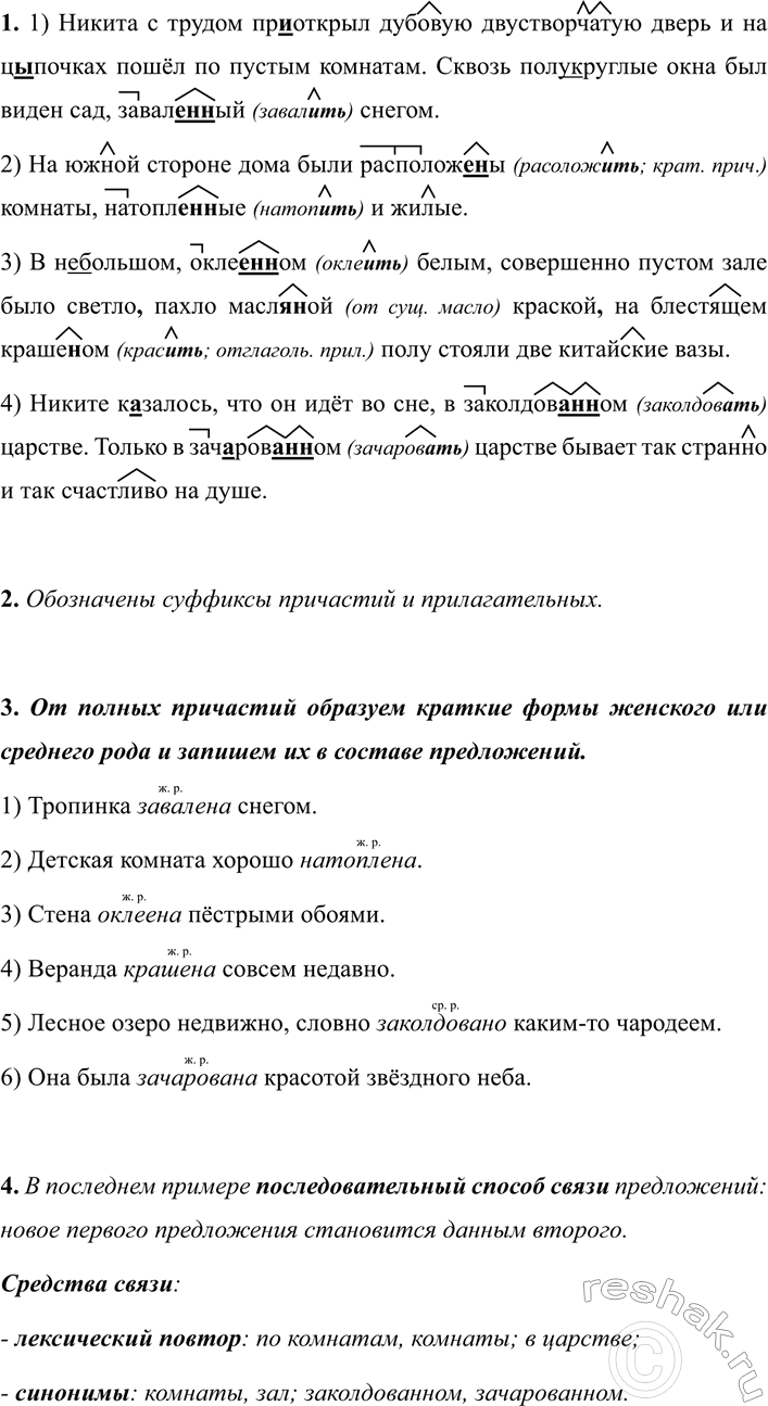 Изображение 257 1. Прочитайте и запишите предложения, восстанавливая пропущенные знаки препинания и...