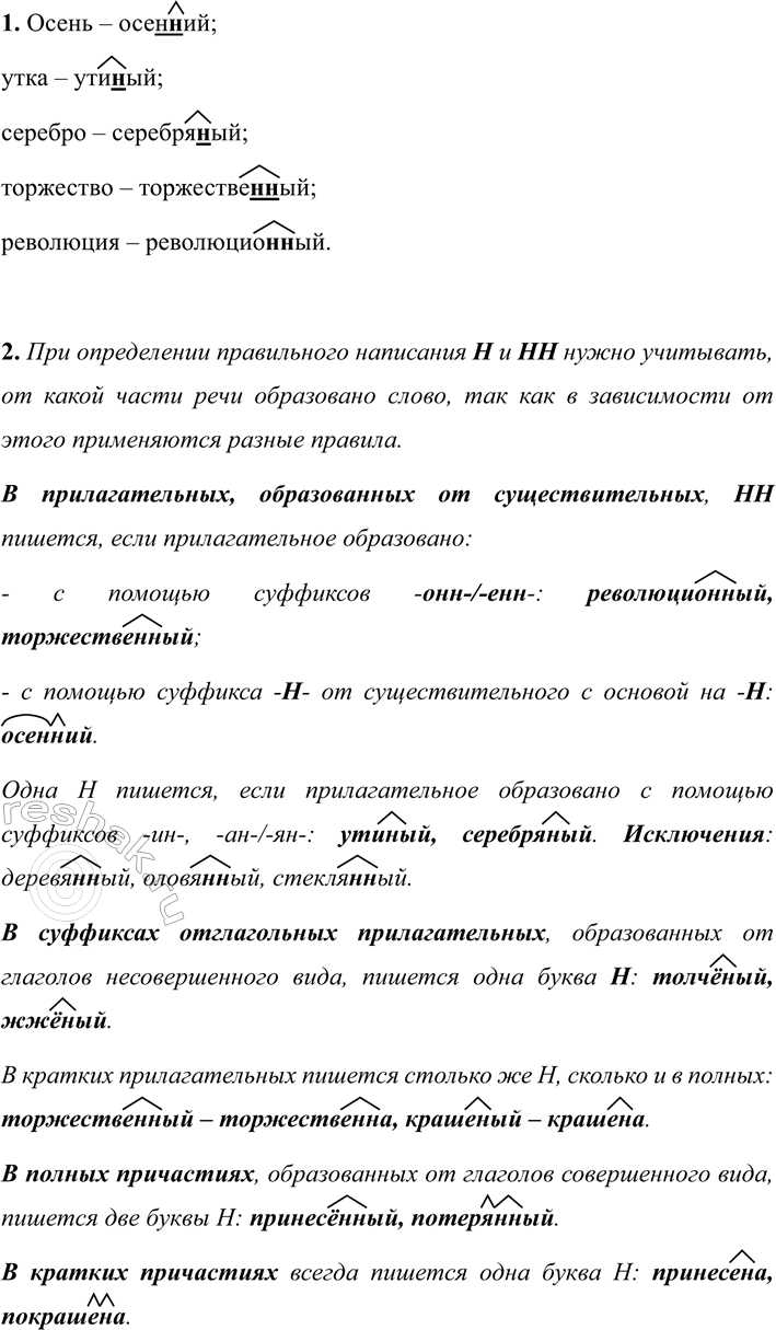 Изображение 251 Образуйте и запишите причастия с суффиксами -енн- или -нп-сыачала от глаголов на -ить, -ти,...