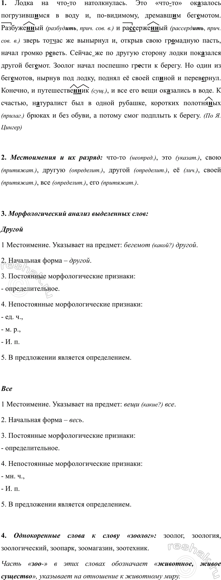 Изображение 252 Определите, в полной или краткой форме употреблено причастие, и в зависимости от этого...